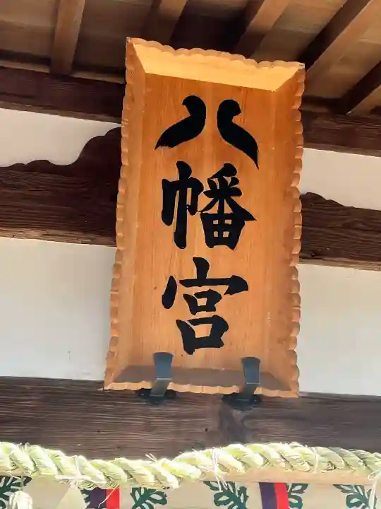 元石清水八幡神社(奈良県)