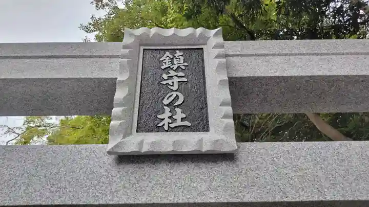 出雲大神宮(京都府)