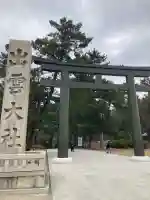 出雲大社の{uncategorized: "未分類", other: "その他", undefined: "問題あり", building: "その他建物", grave: "お墓", sacred_gate: "鳥居", guardian: "狛犬", statue: "像", buddha: "仏像", history: "歴史", nature: "自然", garden: "庭園", animal: "動物", pagoda: "塔", temizu: "手水舎", mountain_gate: "山門・神門", sanctuary: "本殿・本堂", subordinate: "末社・摂社", art: "芸術", scenery: "景色", jizo: "地蔵", ema: "絵馬", goshuin: "御朱印", omikuji: "おみくじ", items: "授与品その他", amulet: "お守り", goshuincho: "御朱印帳", eats: "食事", festival: "お祭り", votive_dance: "神楽", shichigosan: "七五三参", wedding: "結婚式", experience: "体験その他", initially: "初詣", around: "周辺", anti_infection: "感染症対策"}