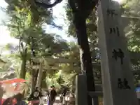 赤坂氷川神社(東京都)
