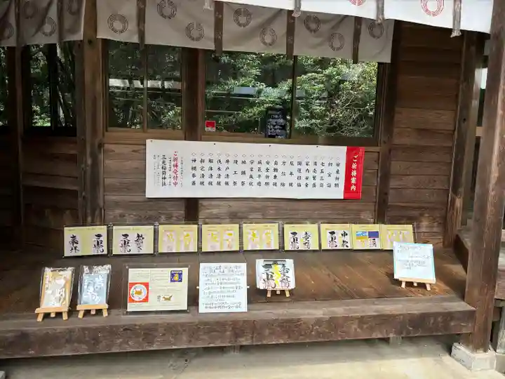 三光稲荷神社(福島県)