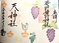 菱野健功神社(長野県)