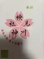 検見川神社(千葉県)