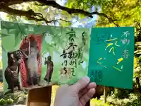 普門寺(切り絵御朱印発祥の寺)の御朱印