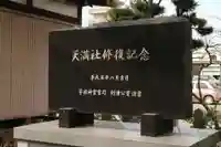 天満社のその他建物