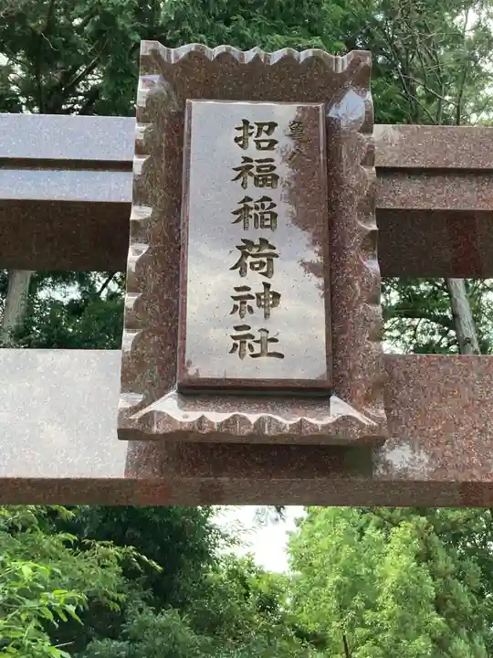 亀ケ池八幡宮のその他建物