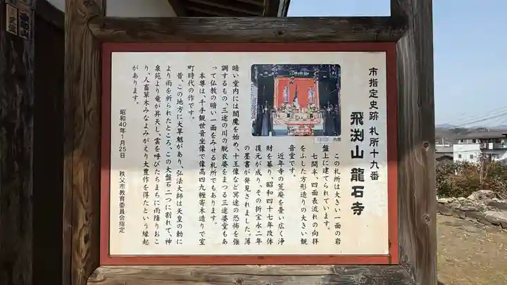 龍石寺(埼玉県)