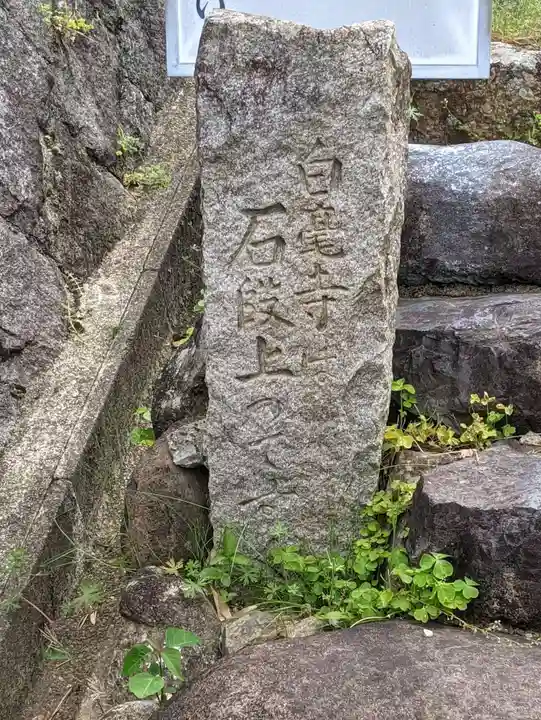 白毫寺のその他建物