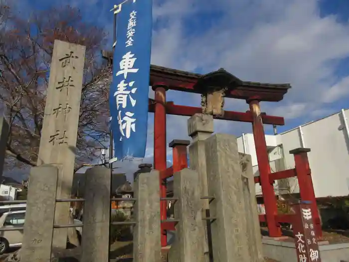 武井神社の鳥居