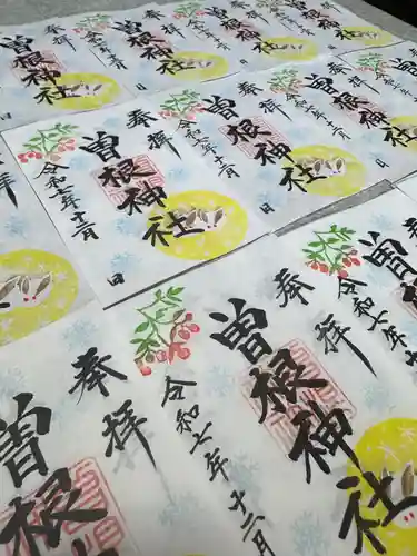 曽根神社の御朱印