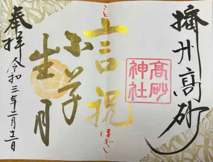 高砂神社(兵庫県)