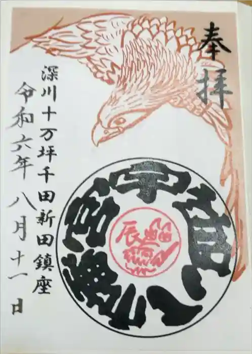 宇迦八幡宮の御朱印