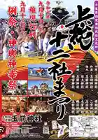 上総十二社祭り