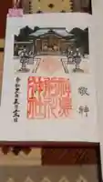 神鳥前川神社の御朱印