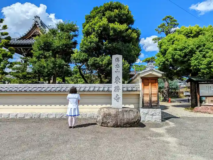 東勝寺の山門・神門