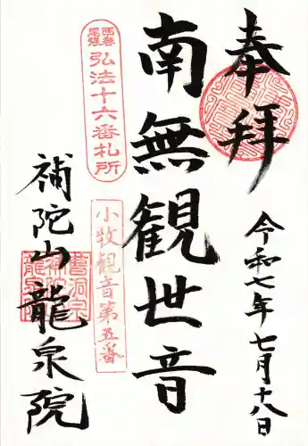 龍泉院(愛知県)