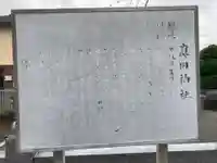 真田神社(神奈川県)