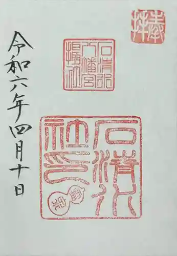 石清水八幡宮(京都府)