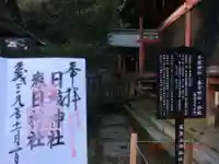 日枝神社(茨城県)