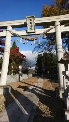 熊野三社の鳥居