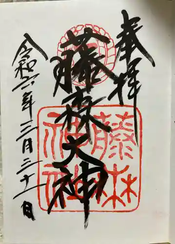 藤森神社(京都府)