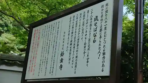 華厳寺（鈴虫寺）の歴史