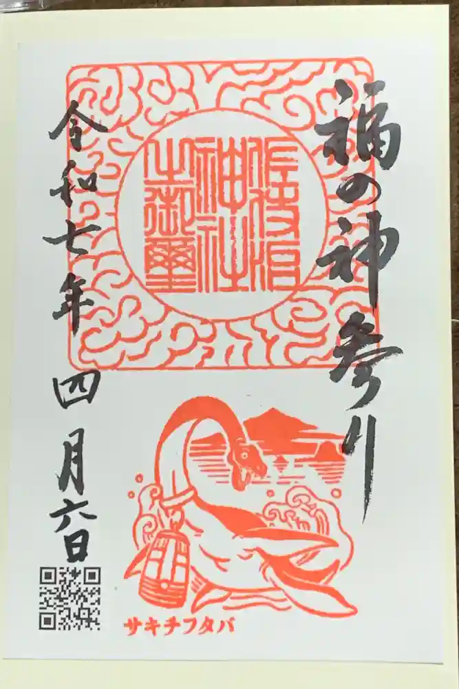 佐伎治神社の御朱印