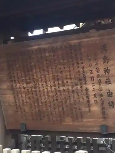 湯島天満宮の歴史