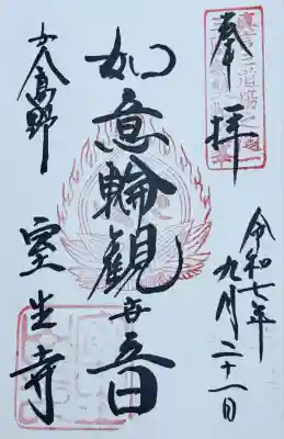 室生寺(奈良県)