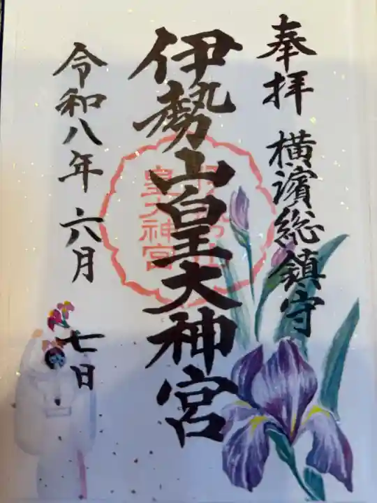 伊勢山皇大神宮(神奈川県)