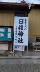 仙波氷川神社の御朱印