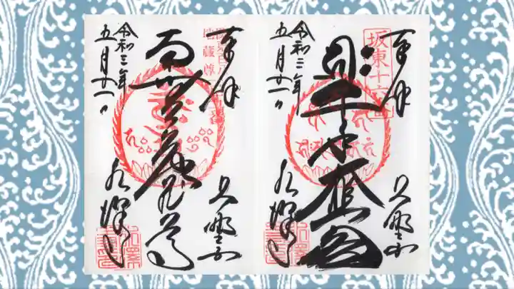 水澤寺(水澤観世音)の御朱印