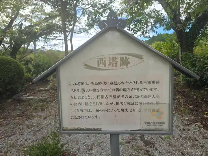 世尊寺(奈良県)