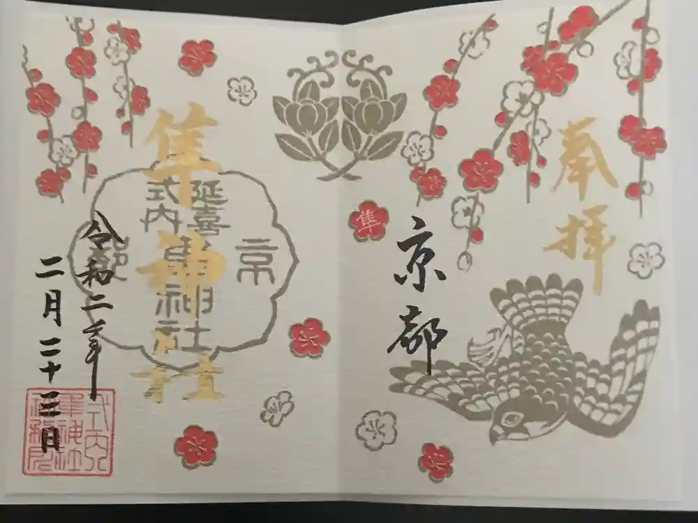 元祇園梛神社・隼神社の御朱印