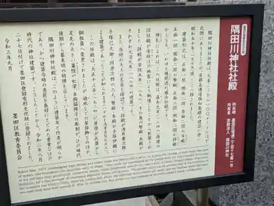 隅田川神社(東京都)