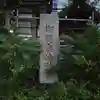 御穂鹿嶋神社のその他建物