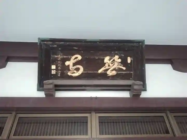 長善寺のその他建物