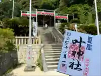 叶神社(東叶神社)(神奈川県)