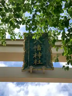 佐野八幡神社のその他建物