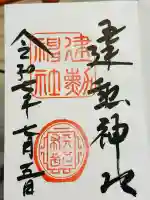 建勲神社(京都府)