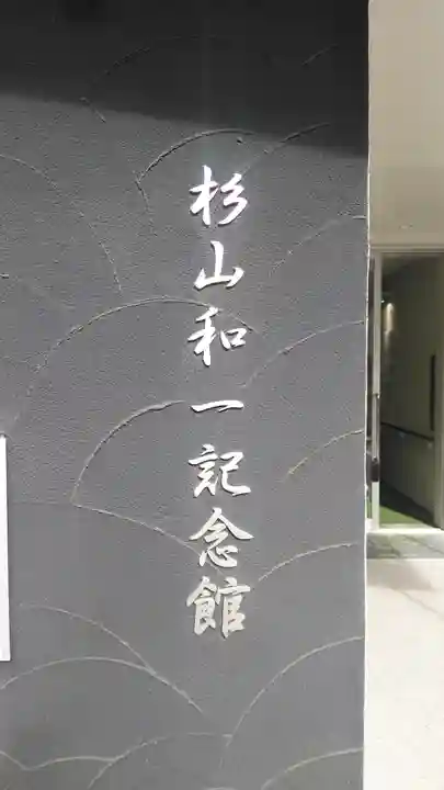 江島杉山神社のその他建物