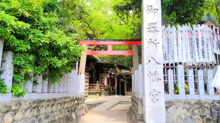 御器所八幡宮のその他建物