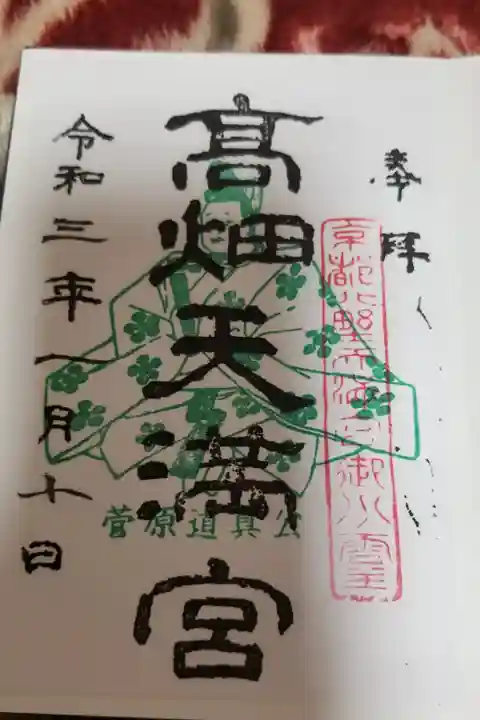 西根神社のと2枚一組でした。