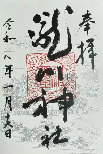 瀧川神社(静岡県)