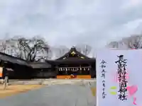 長野縣護國神社(長野県)