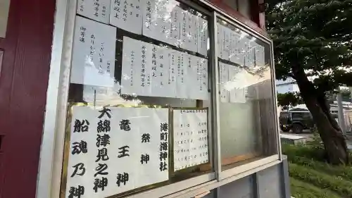 海神社(北海道)