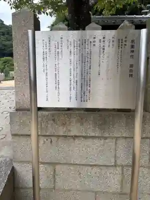 祇園神社(兵庫県)