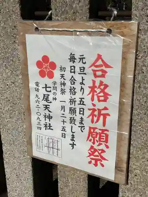 七尾神社(愛知県)