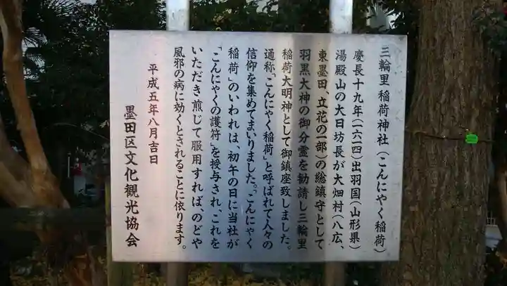 三輪里稲荷神社の御朱印