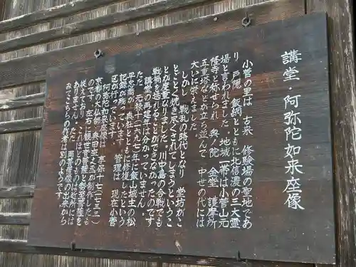 小菅神社里社(長野県)